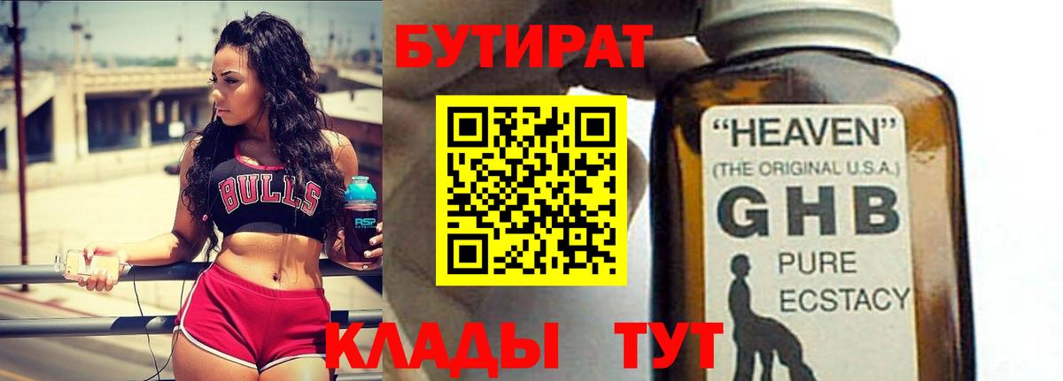 БУТИРАТ жидкий экстази Борисоглебск