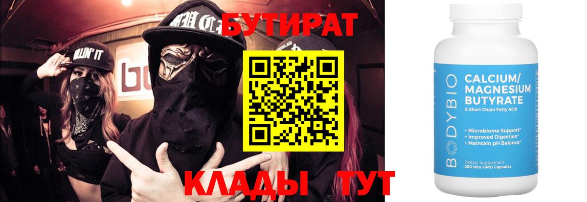 БУТИРАТ буратино  БУТИРАТ  Борисоглебск  Вход с VPN 