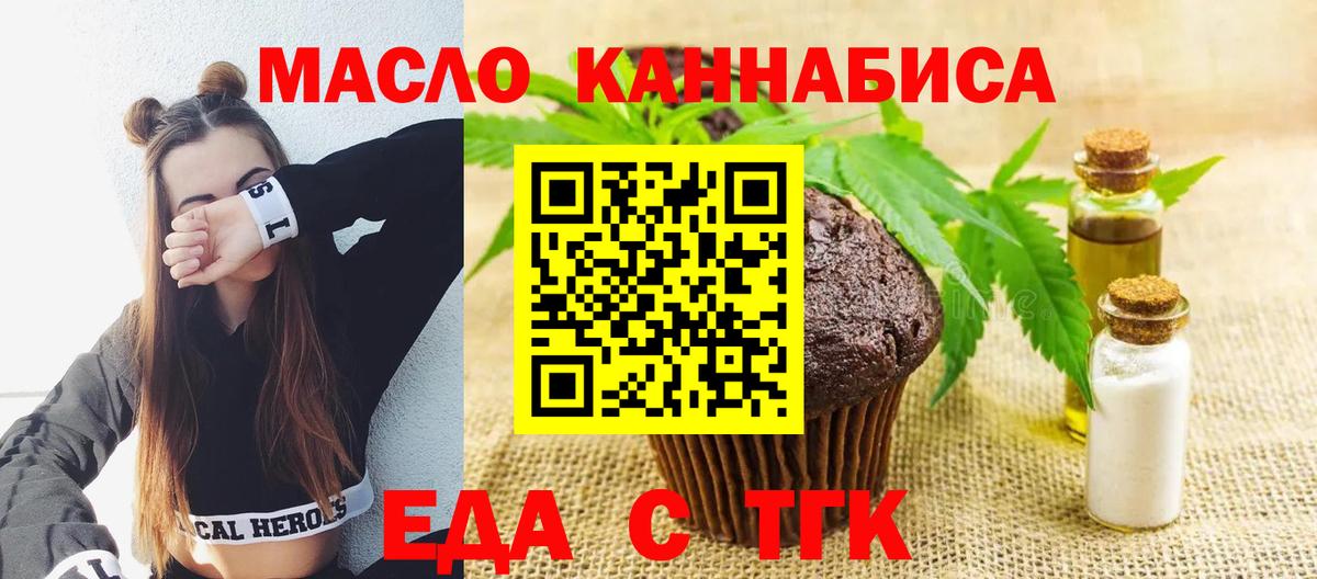 Борисоглебск  Печенье с ТГК марихуана  Вход с VPN 