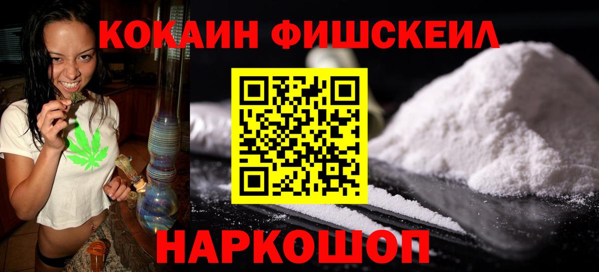 Кокаин FishScale Борисоглебск