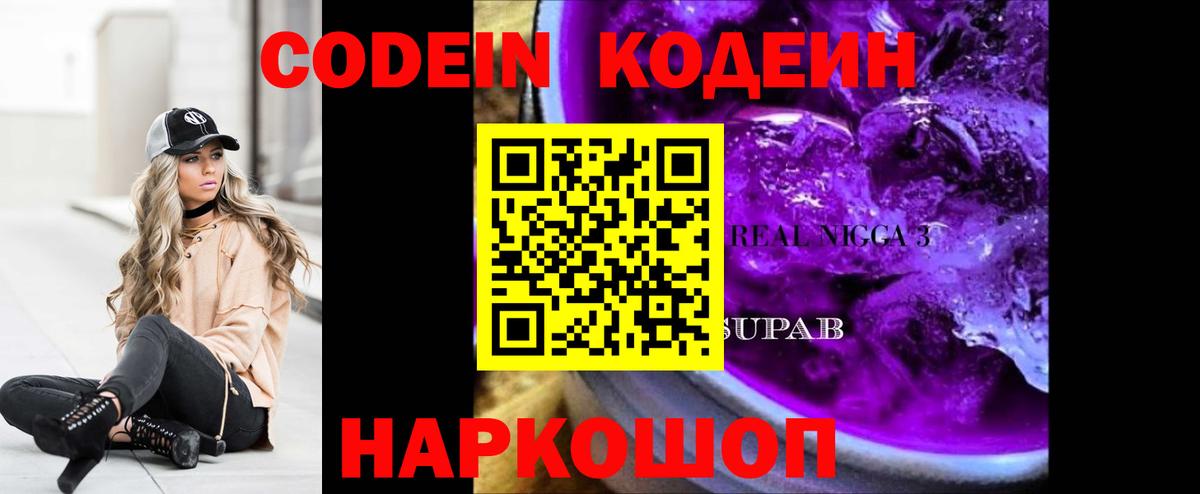 Codein Purple Drank  Вход с VPN  Борисоглебск 