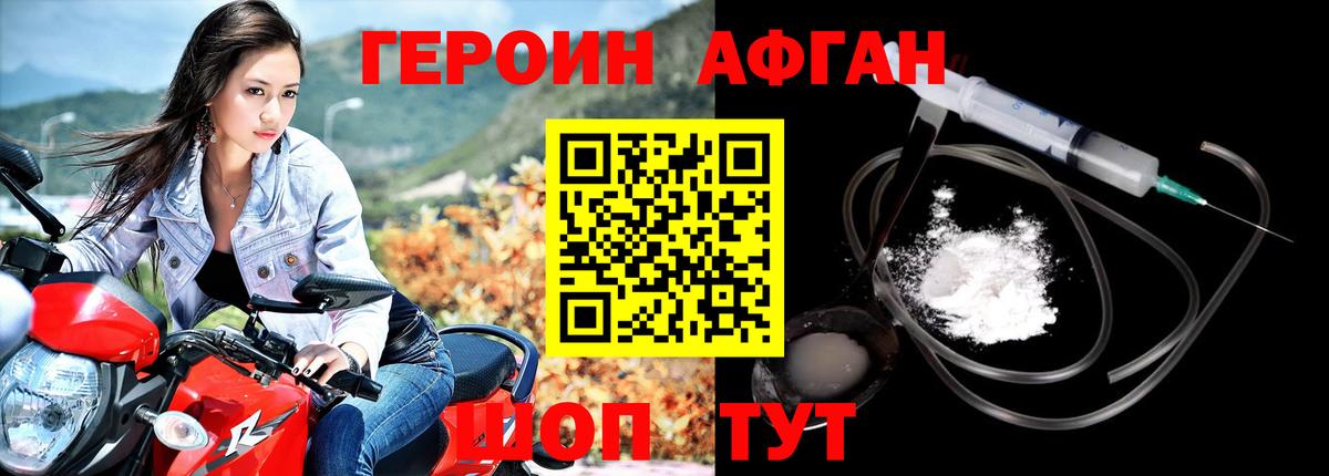Героин хмурый Борисоглебск