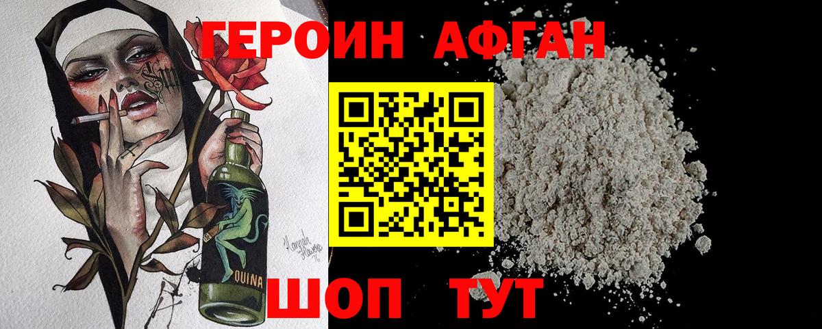 ГЕРОИН Heroin  Вход с VPN  Борисоглебск 