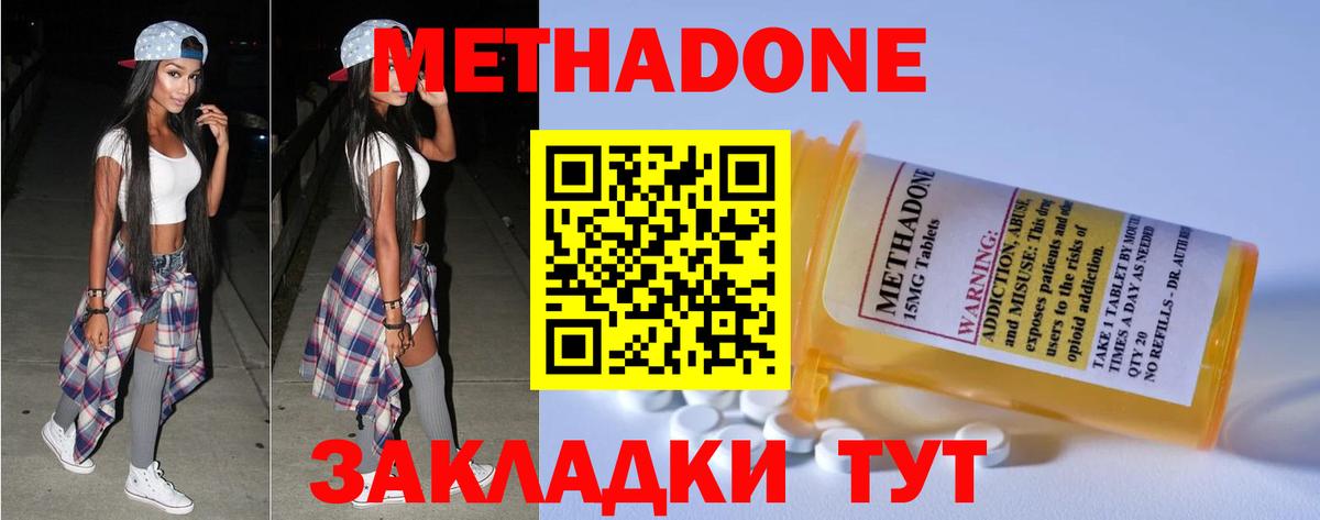 Метадон methadone  Метадон methadone  Вход с VPN  Борисоглебск 
