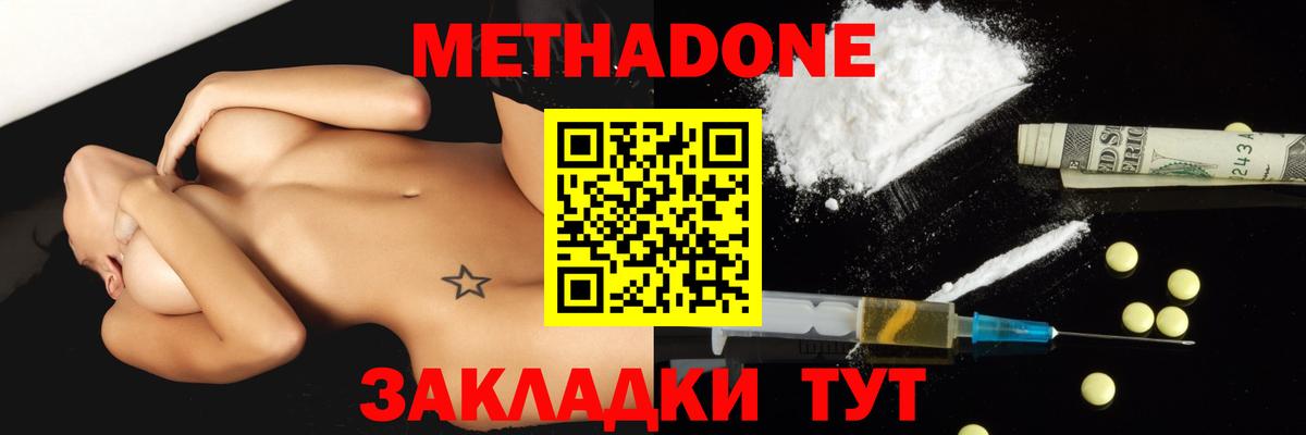 МЕТАДОН methadone Борисоглебск