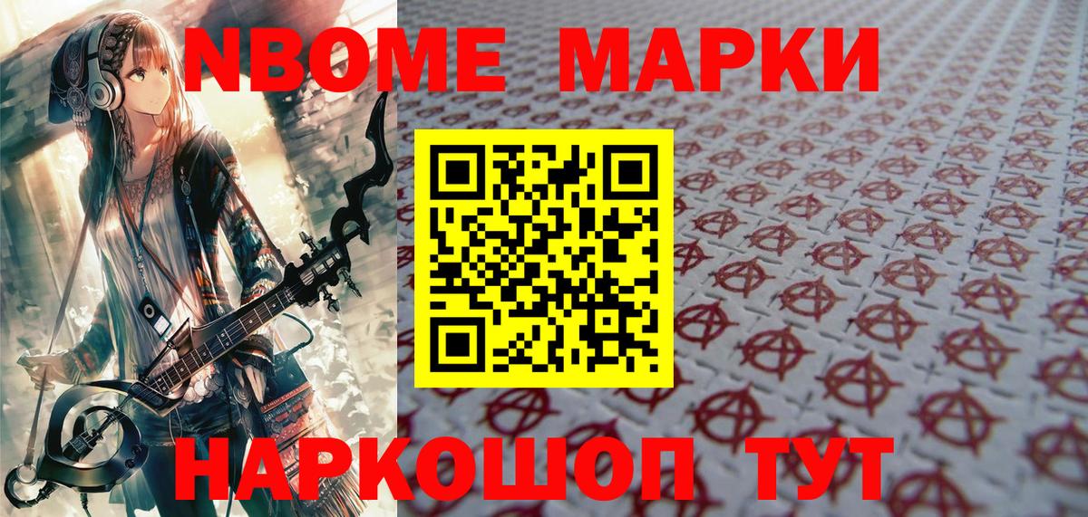 Марки N-bome 1,8мг Борисоглебск