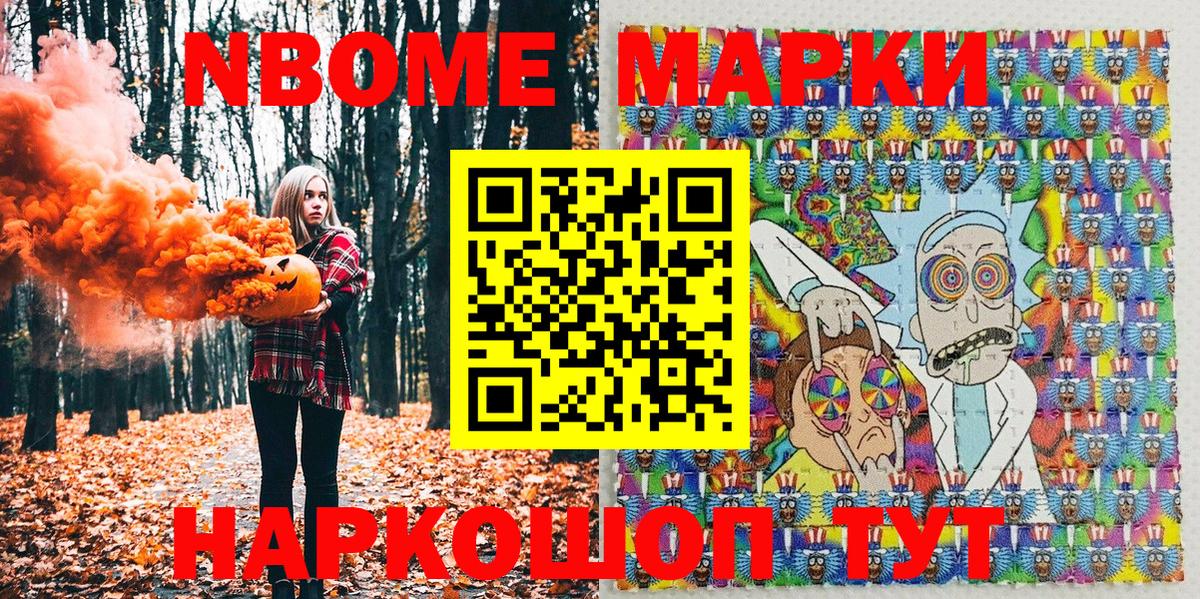 Борисоглебск  Марки NBOMe 1,8мг  Наркотические марки  Вход с VPN 